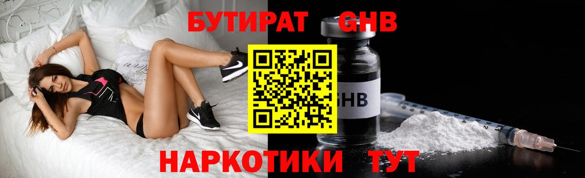 Бутират 1.4BDO  Вход с VPN  Семилуки 