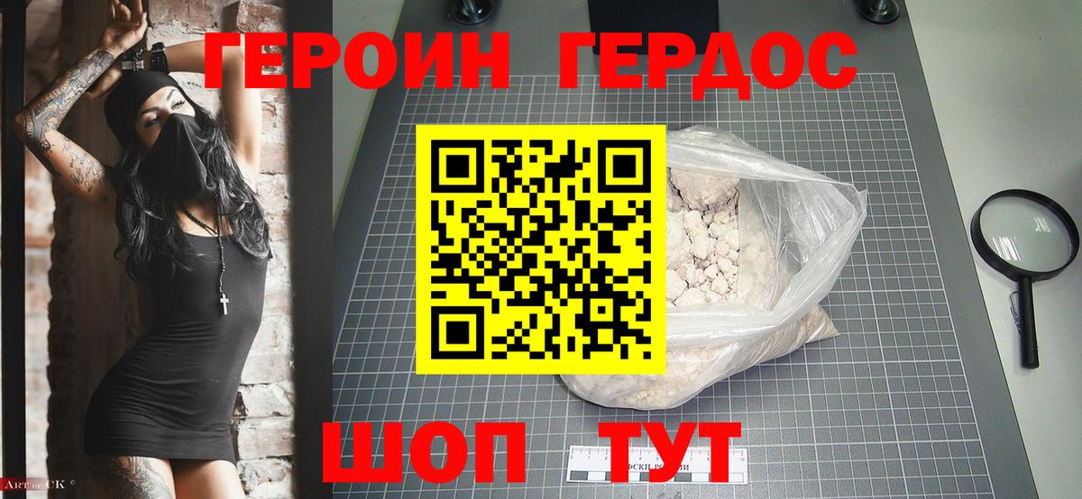 Героин хмурый Семилуки