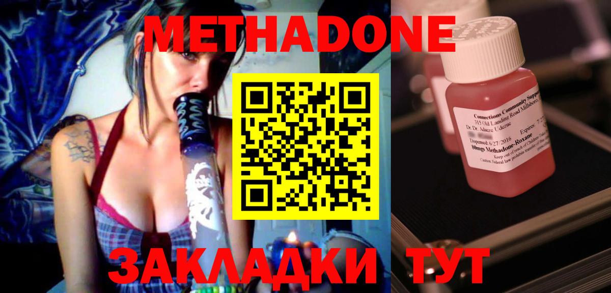 Метадон белоснежный  Вход с VPN  МЕТАДОН methadone  Семилуки 
